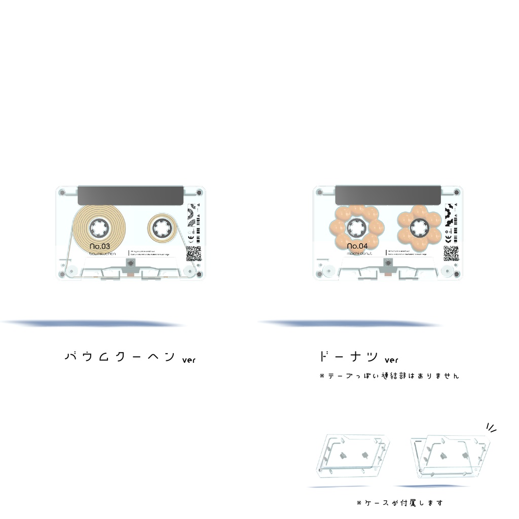 【3Dモデル】バウムクーヘンカセットテープ