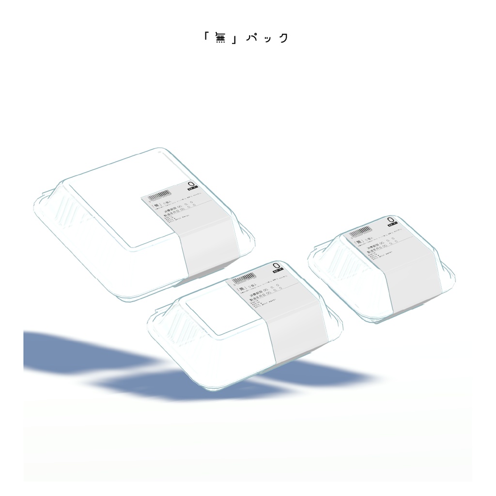 【3Dモデル】「無」パック