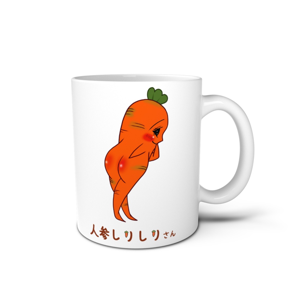 人参しりしりさん マグカップ