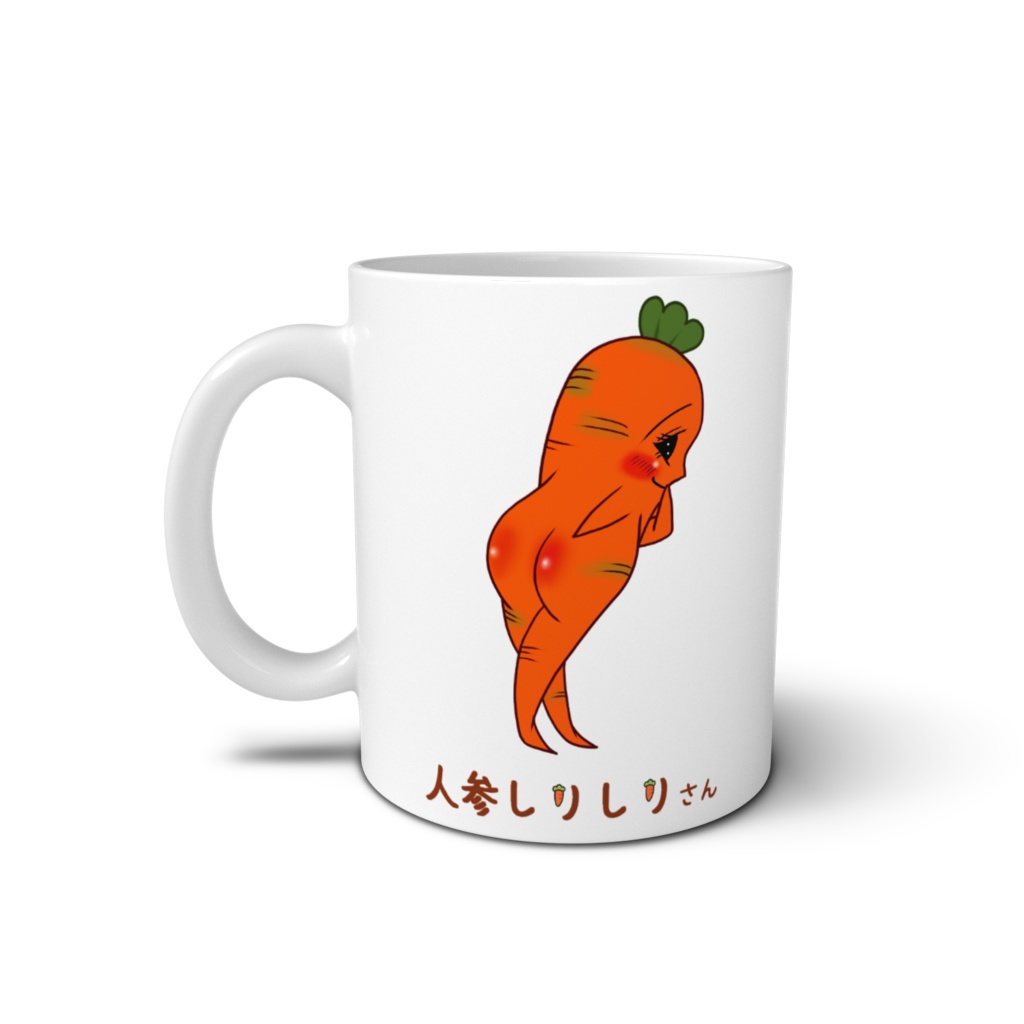 人参しりしりさん マグカップ