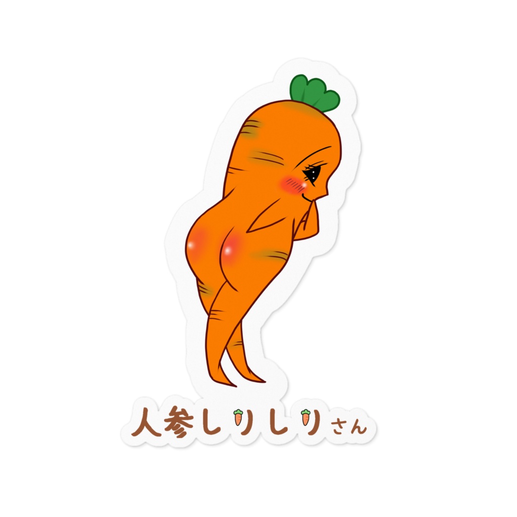 人参しりしりさん ステッカー