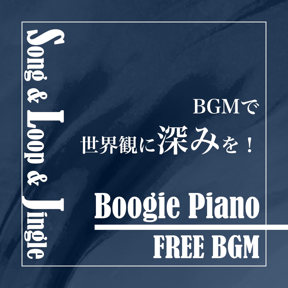 雑談用BGM / Boogie Piano