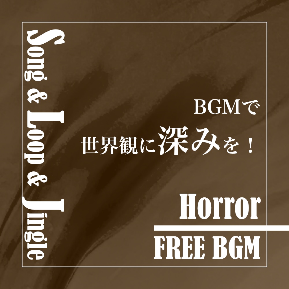 ホラー作品用BGM / Horror