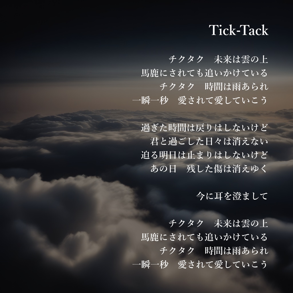 フリー歌もの楽曲|Lump of Ice