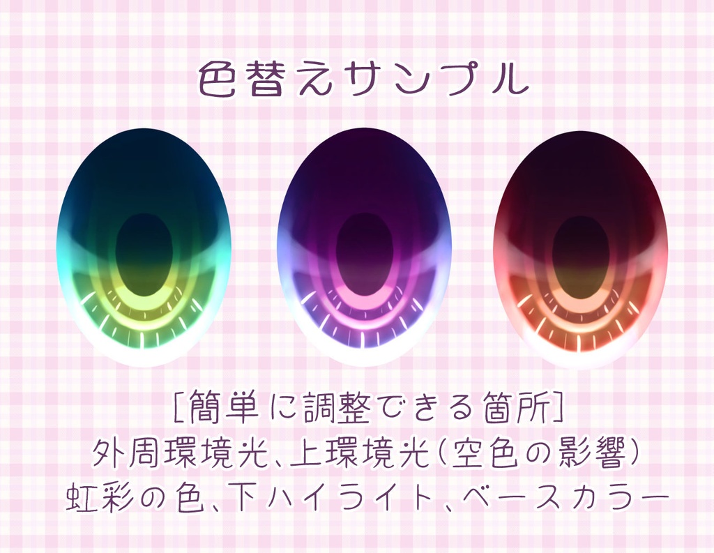 キッシュちゃん用色替え瞳セット