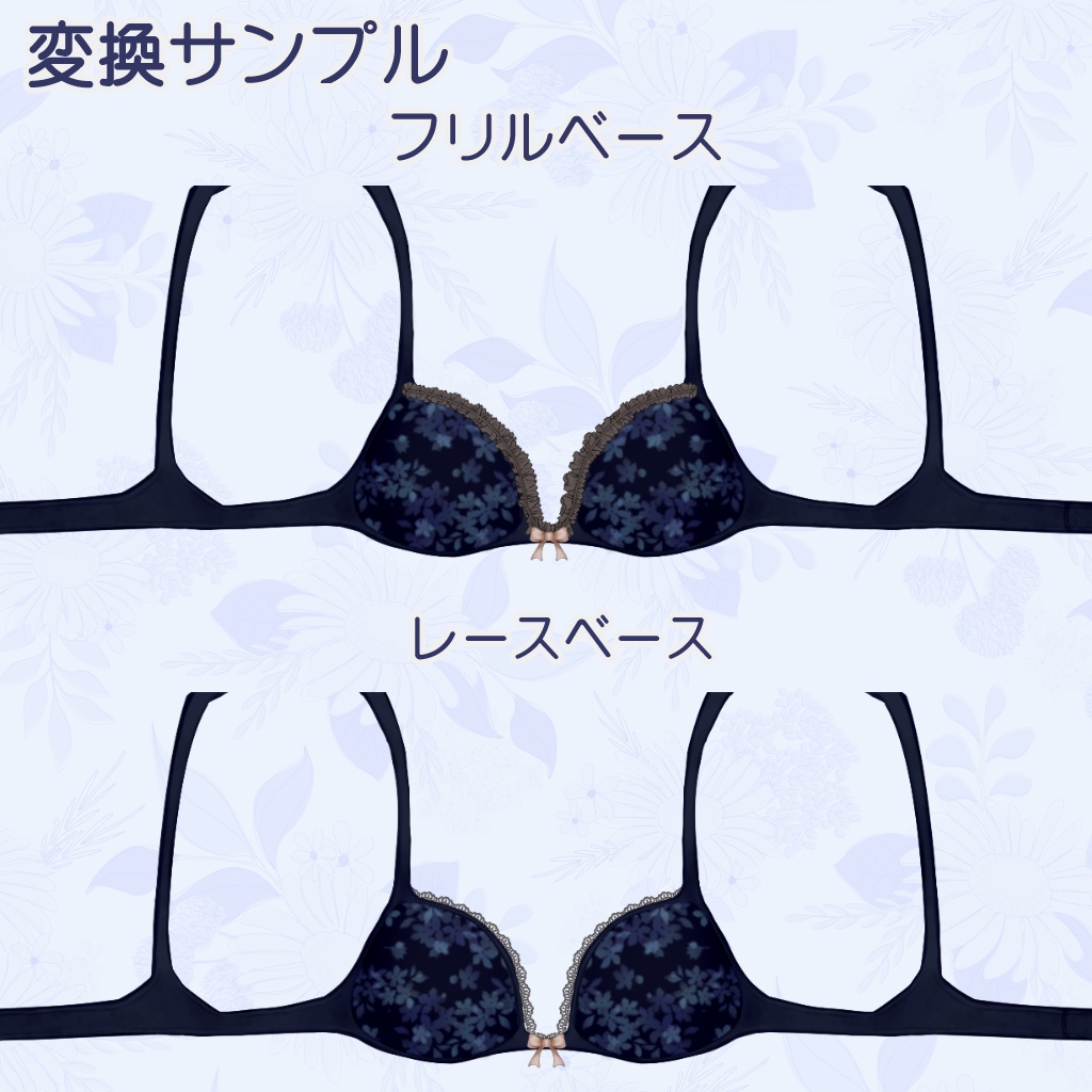 キッシュ/リンツちゃん用 ブラジャーセット