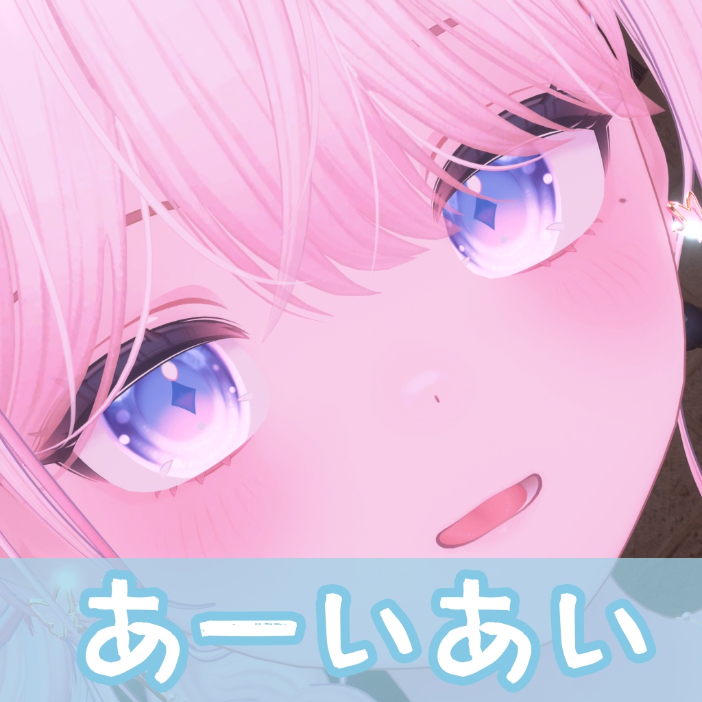 あーいあい