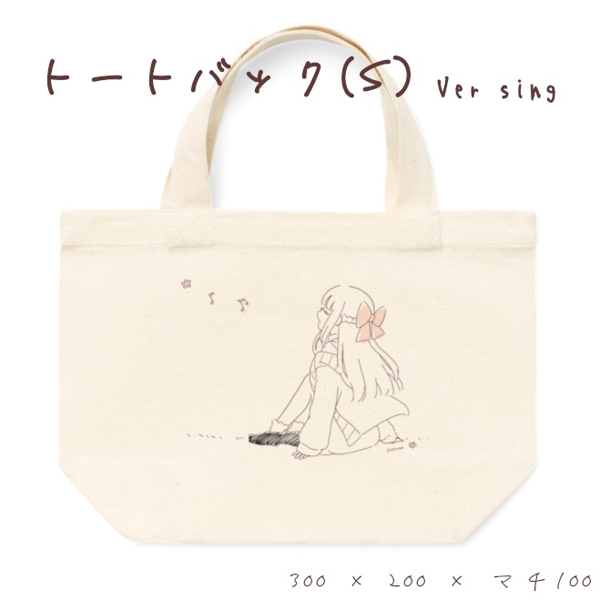 【春音】10th anniversary items