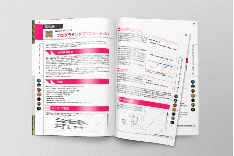 Everyday One Motion メイキングブック