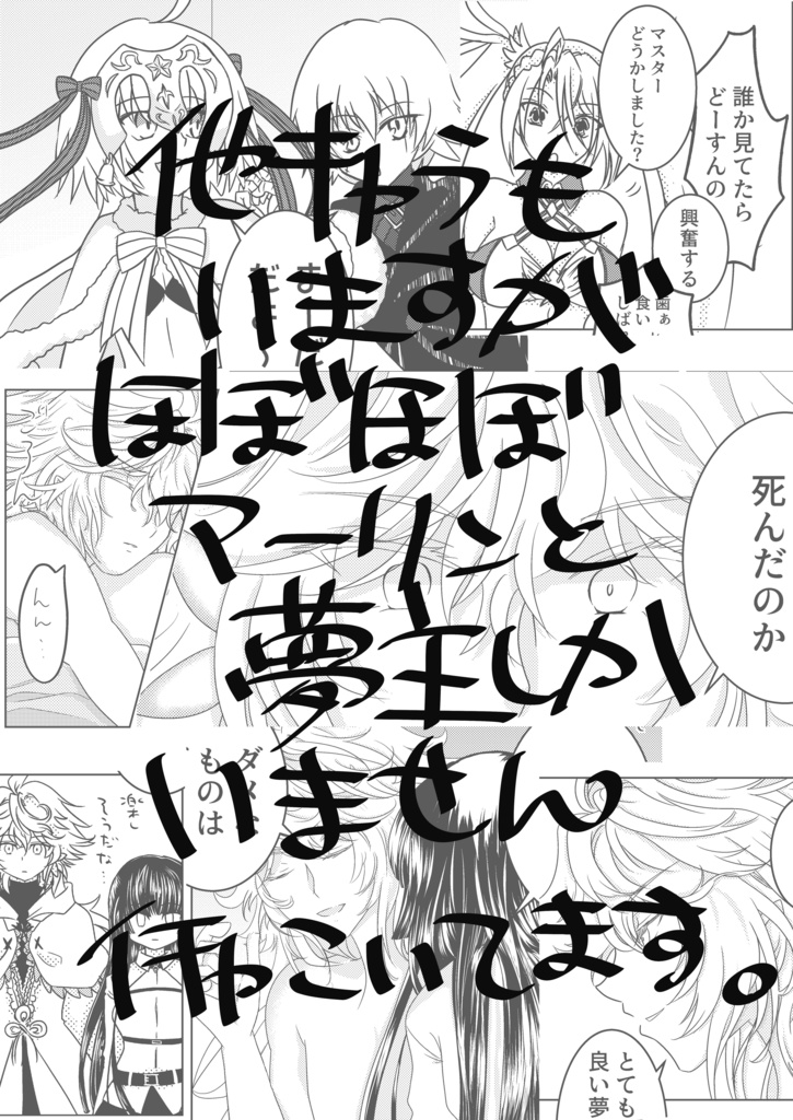 夢漫画 夢から醒まさないで きつねつき Booth