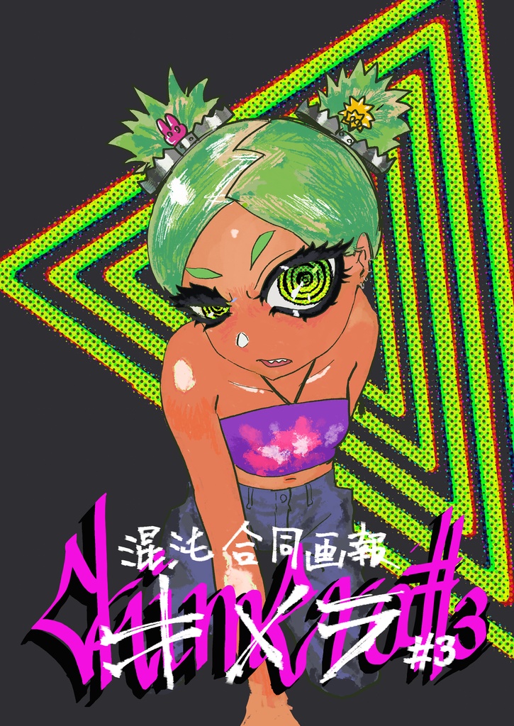 混沌合同画報 chimera#3