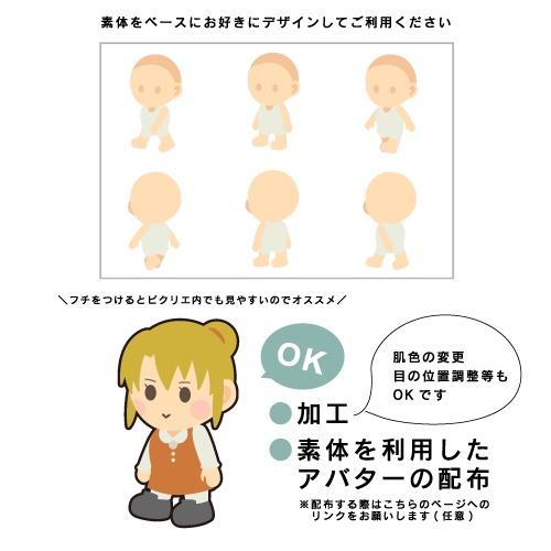 【ピクリエ用】アバター素体