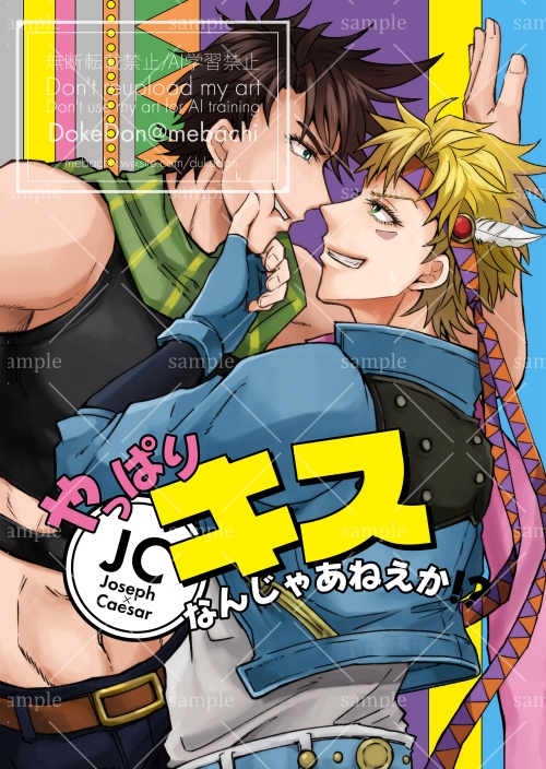 やっぱりキスなんじゃあねえか！？