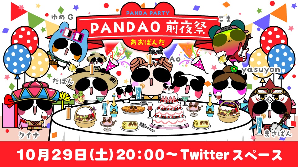 Aopanda_1030(NFT販売記念バージョン)*ノーマルモデルでもダウンロードしていただけます