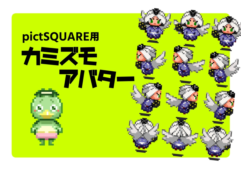 カミズモアバター