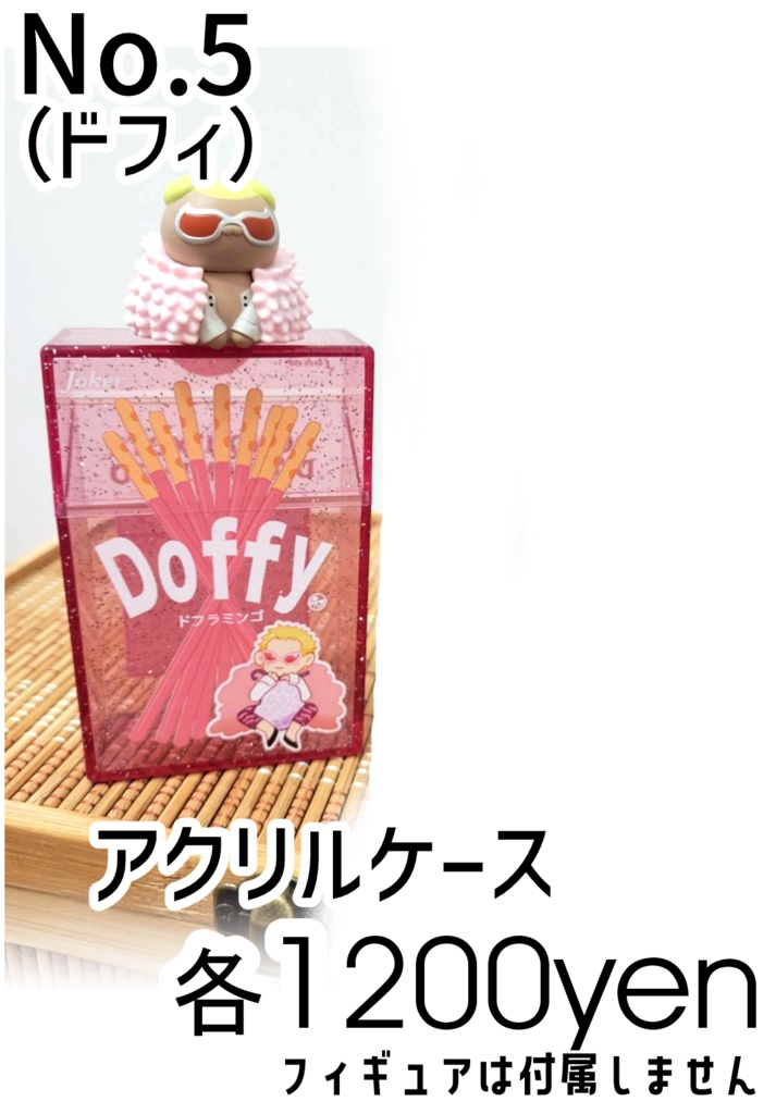 No.5　アクリルケース・ドフィ