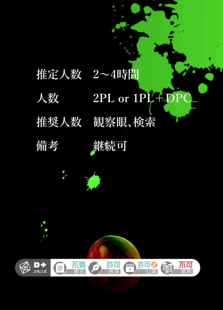 エモクロアTRPG「神よ、悪魔よ」