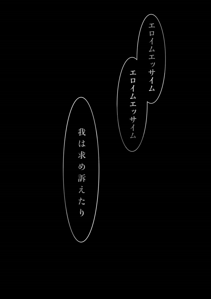 エモクロアTRPG「神よ、悪魔よ」