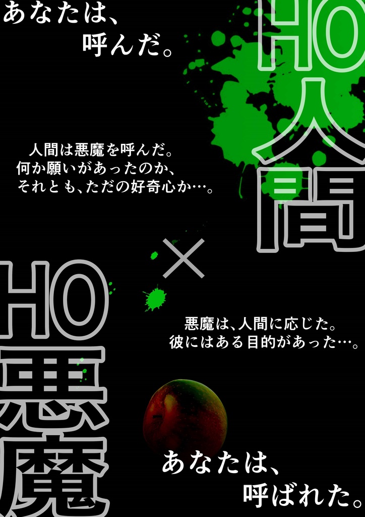 エモクロアTRPG「神よ、悪魔よ」