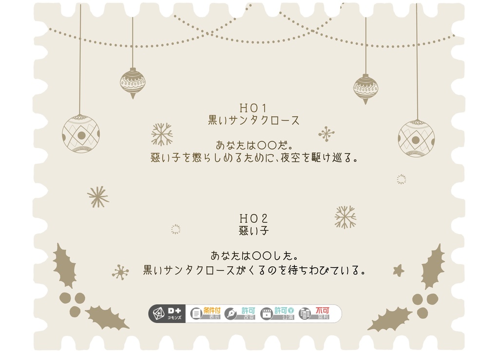 エモクロアTRPG 「Bless you」