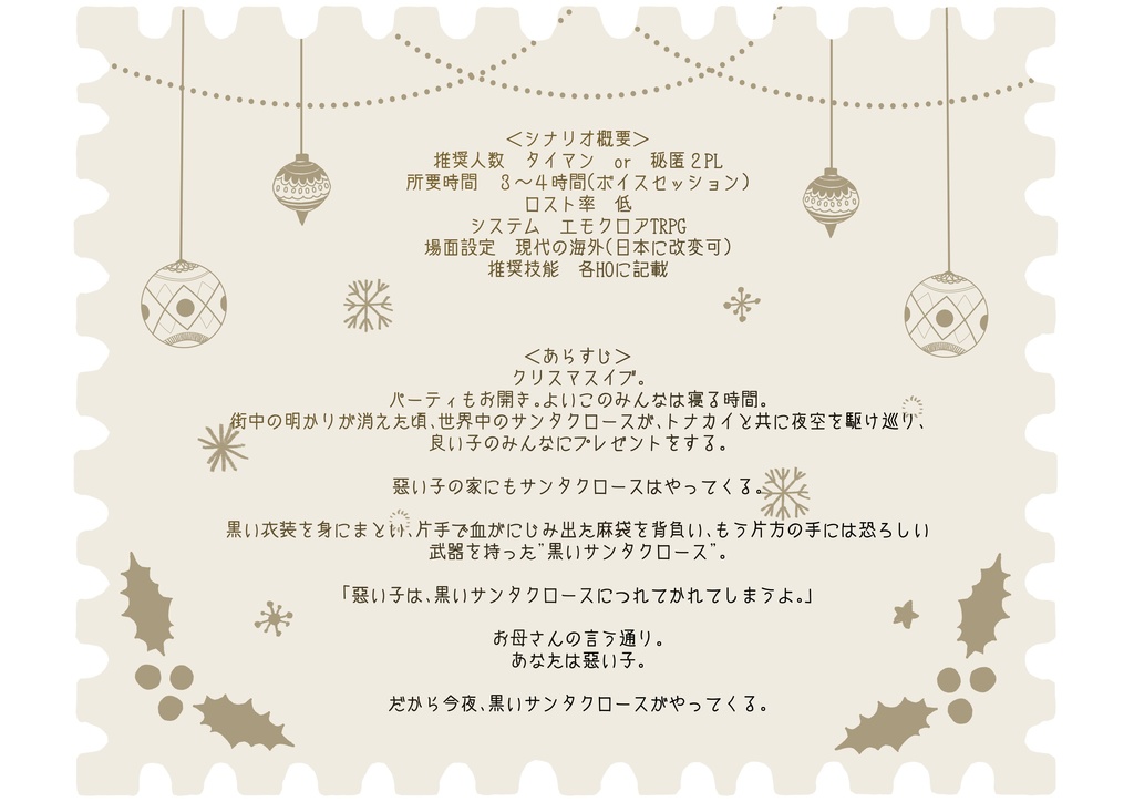 エモクロアTRPG 「Bless you」