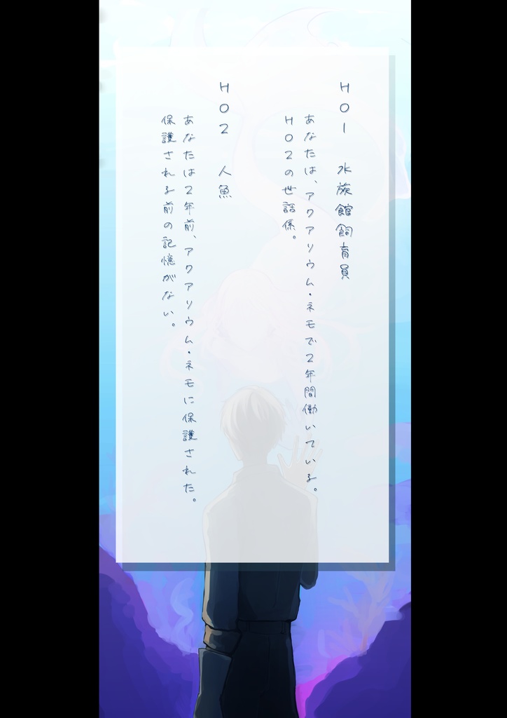 クトゥルフ神話TRPG「アクアリウムの泡」