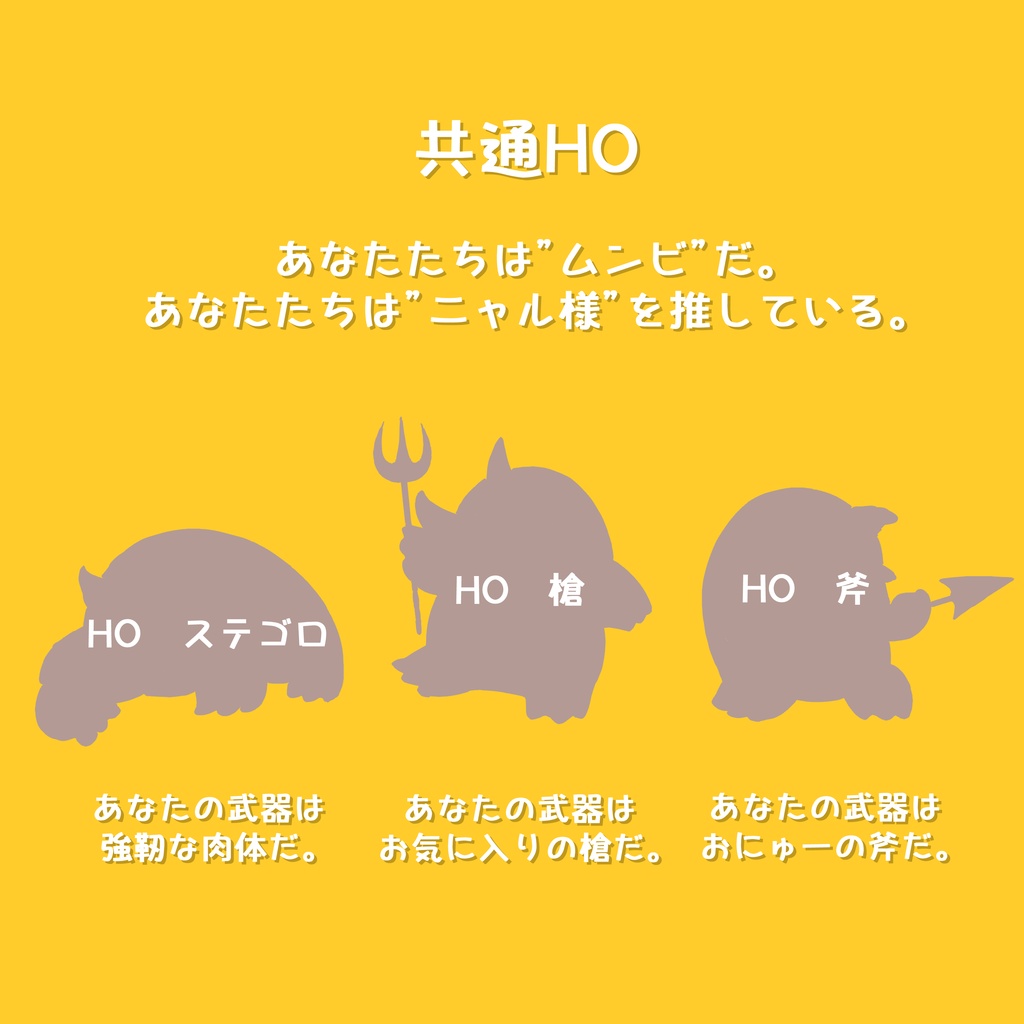 クトゥルフ神話TRPG「みんなムンビ」