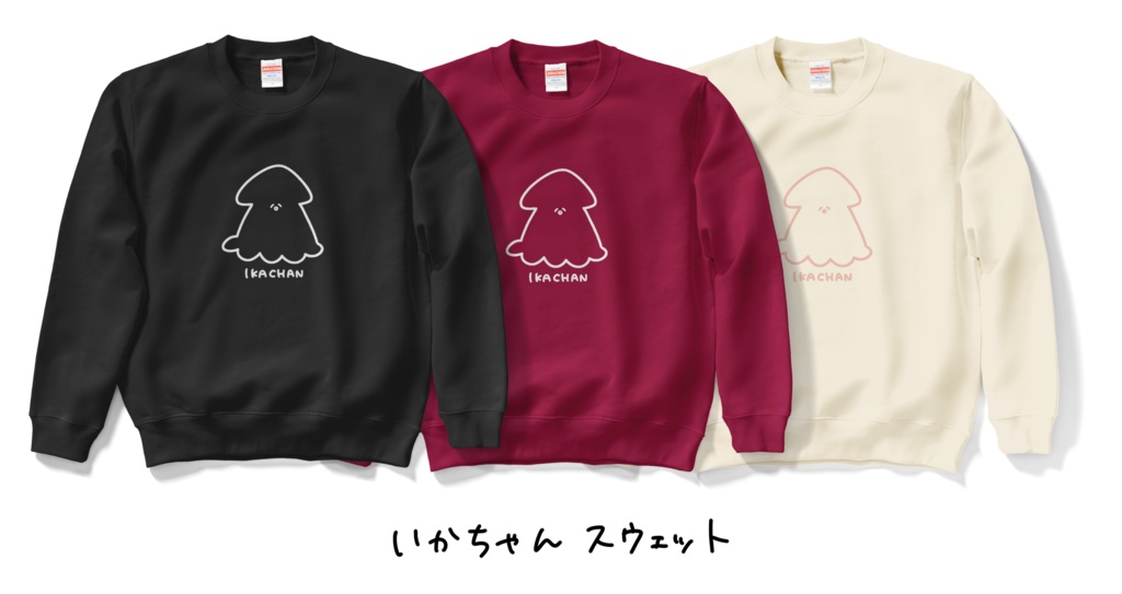 いかちゃんスウェット