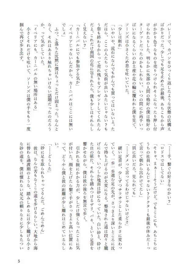 【終売】さよなら水平線