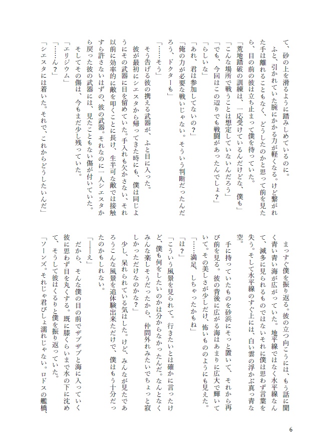 【終売】さよなら水平線