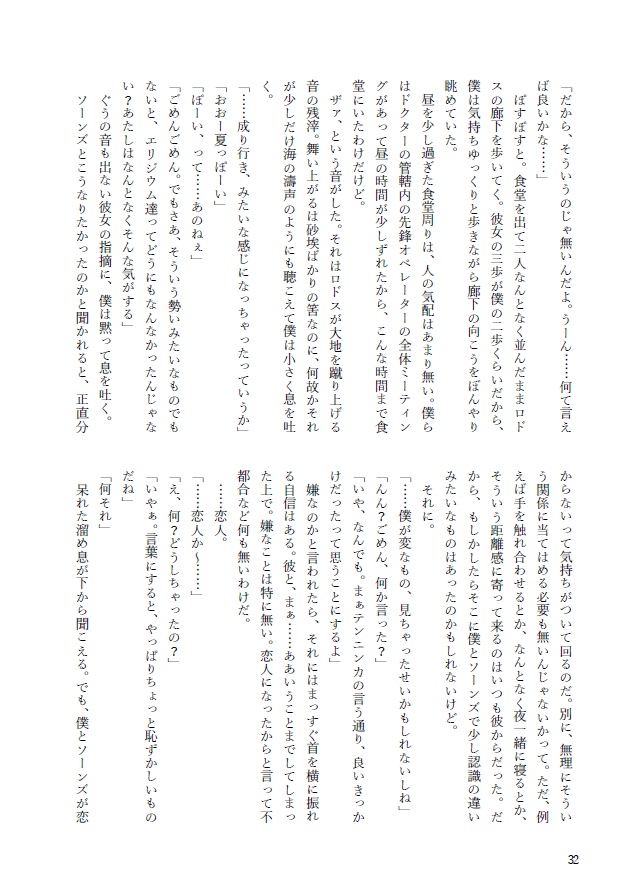 【終売】さよなら水平線