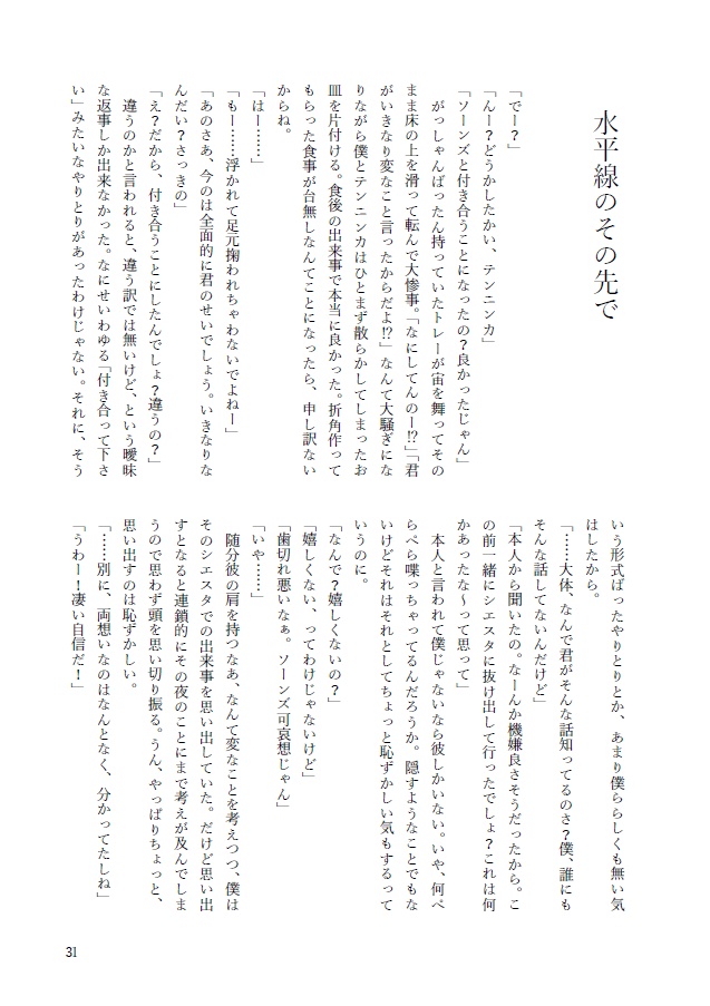 【終売】さよなら水平線