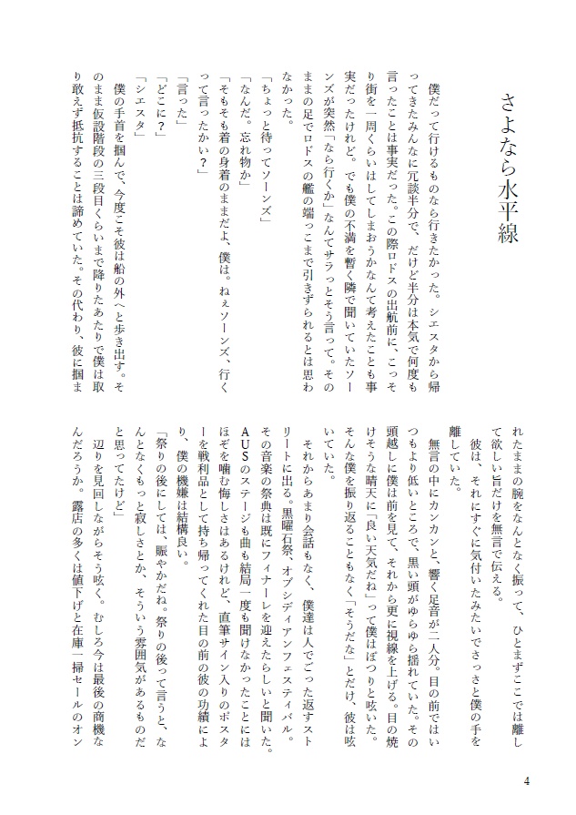 【終売】さよなら水平線
