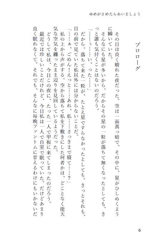 【終売】ゆめがさめたらあいましょう