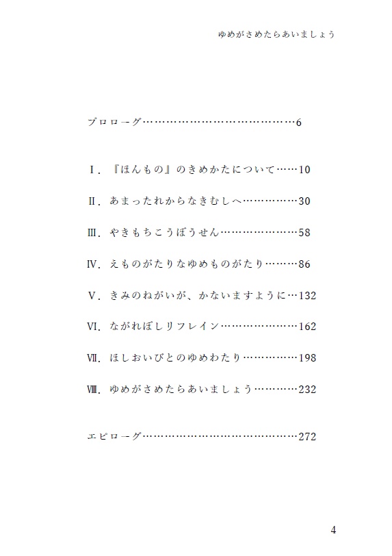 【終売】ゆめがさめたらあいましょう