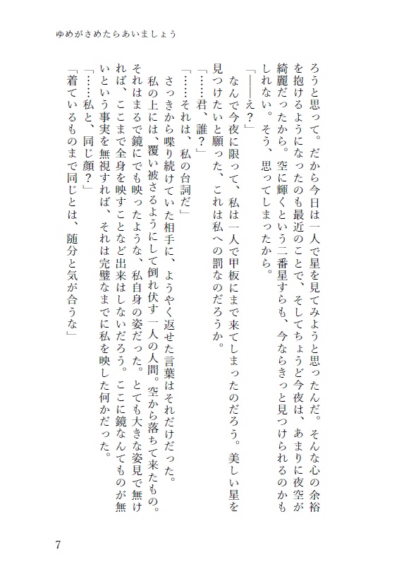 【終売】ゆめがさめたらあいましょう