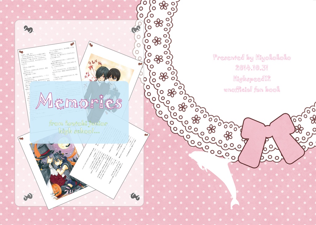 memories（ハイスピ遙受本）