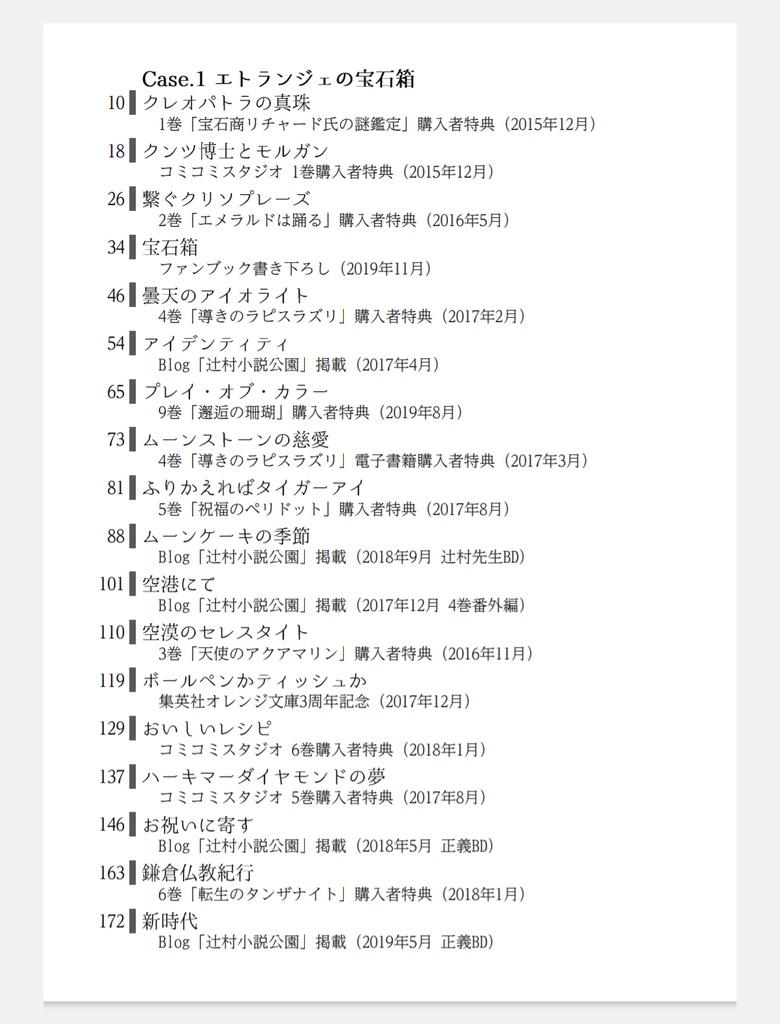 短編集 出典一覧(改訂版)
