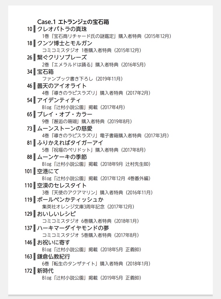 短編集 出典一覧(改訂版)