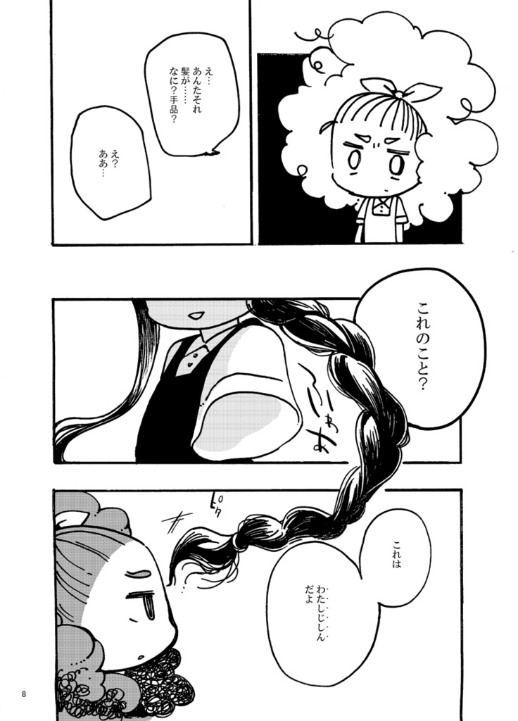 髪とてのひら