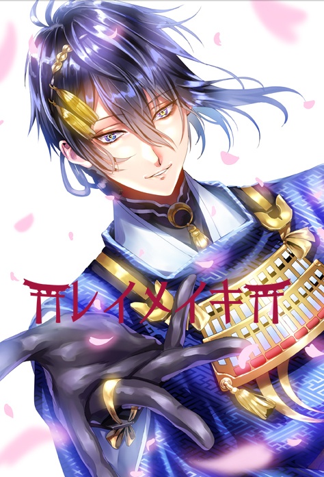 レイメイキ