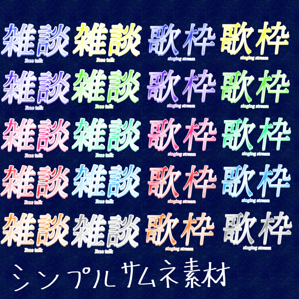 シンプル雑談/歌枠素材