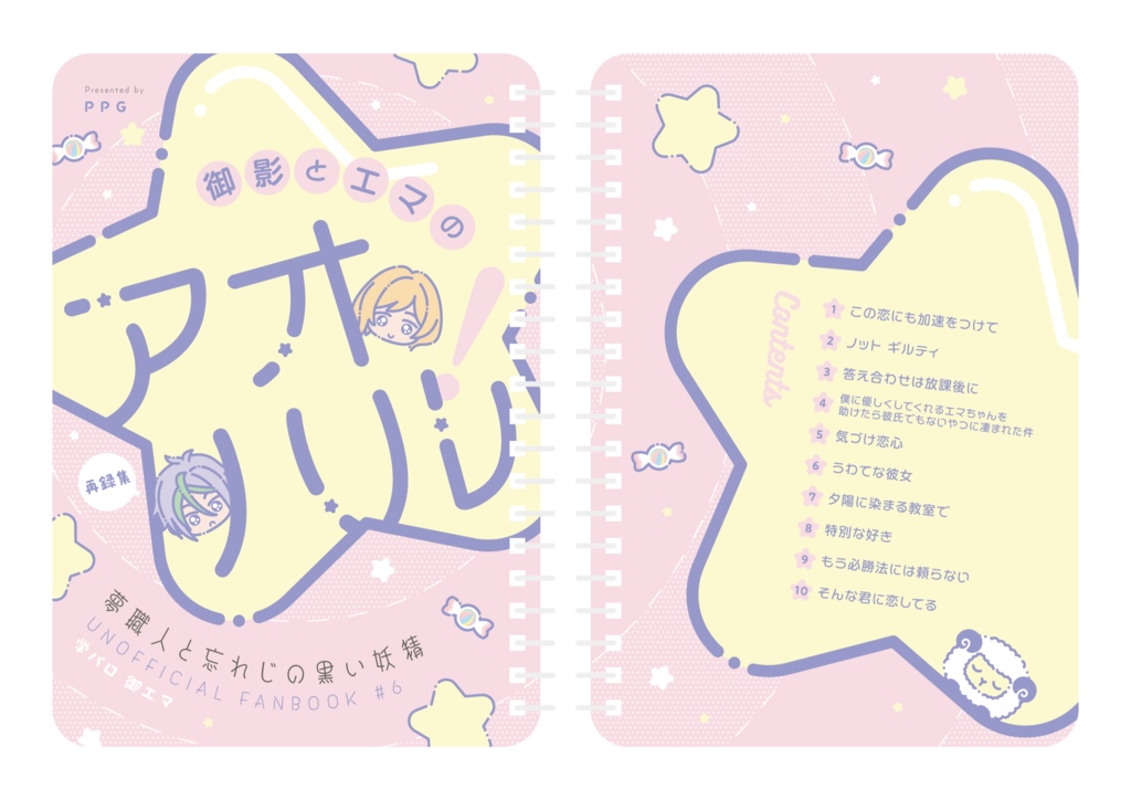 御影とエマのアオハル!