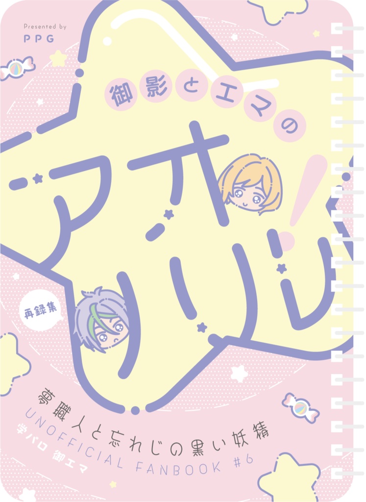 御影とエマのアオハル！（アクリルチャームセット）