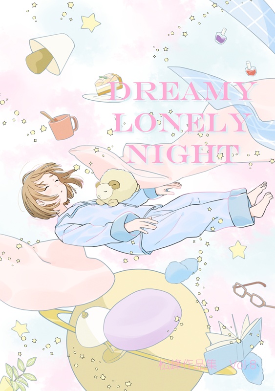 【第8回アキケット】画集『DREAMY LONELY NIGHT』