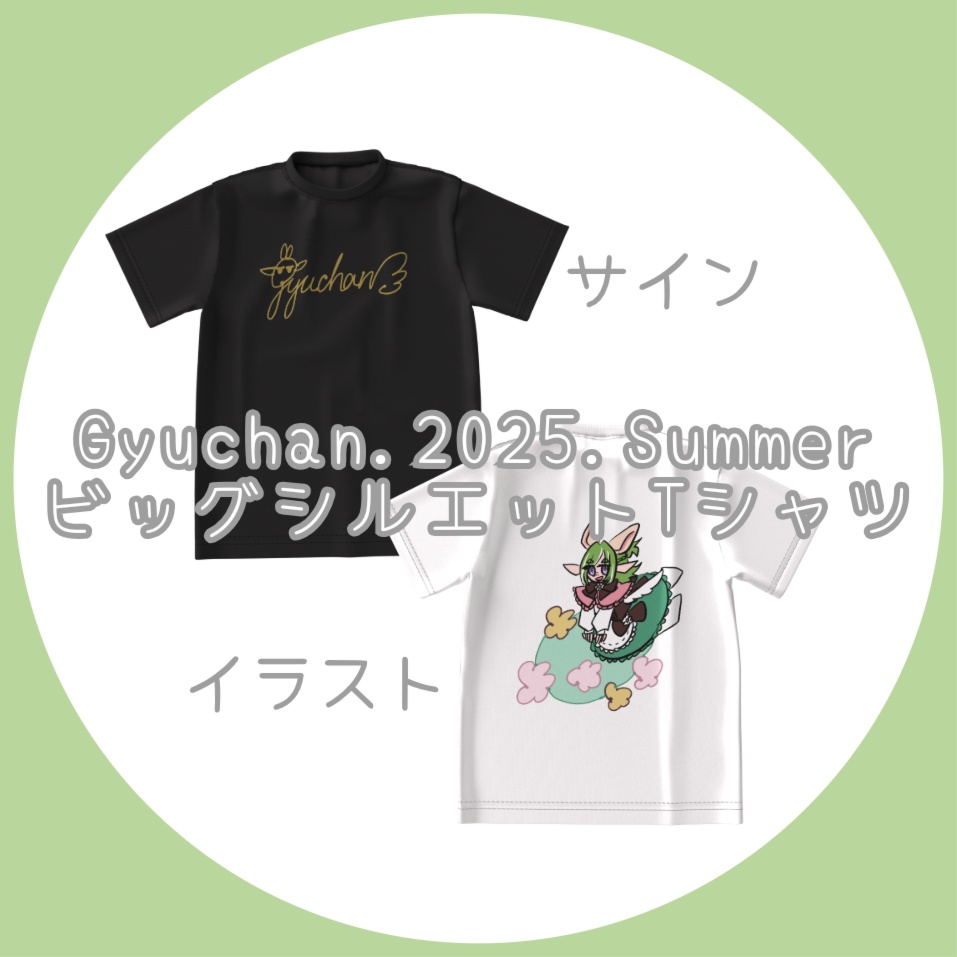 Gyuchan.2025.Summer ビッグシルエットTシャツ