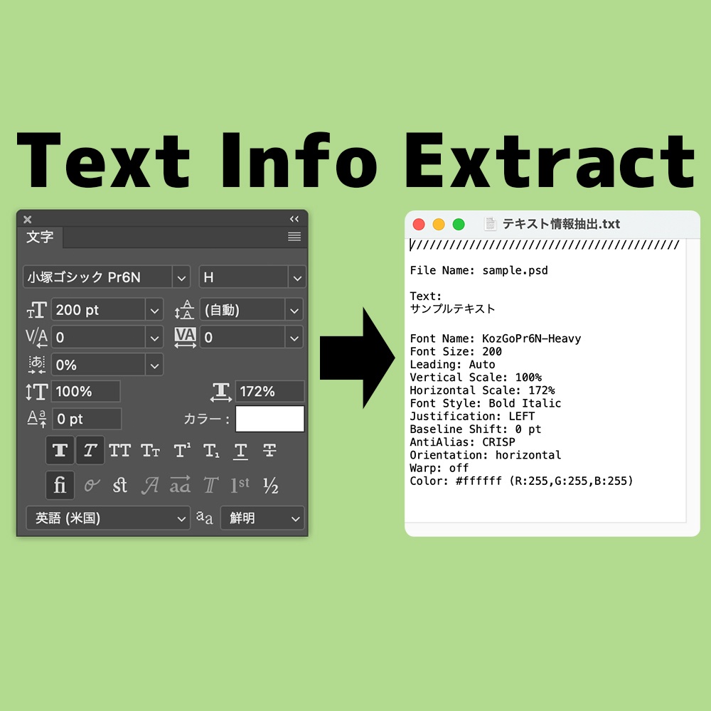【Photoshopスクリプト】Text Info Extract