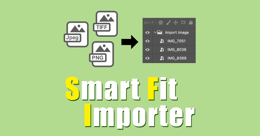 ＜期間限定無料＞【Photoshopスクリプト】Smart Fit Importer