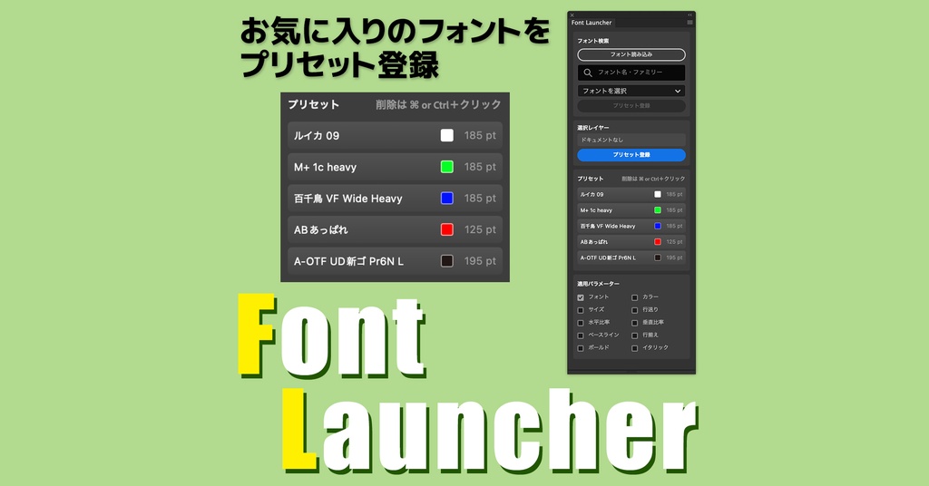 【Photoshopプラグイン】フォントランチャー(Font Launcher)