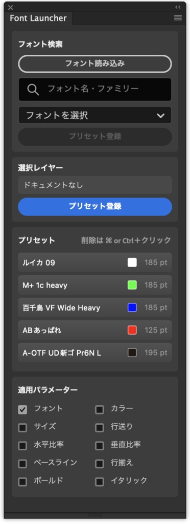 【Photoshopプラグイン】フォントランチャー(Font Launcher)